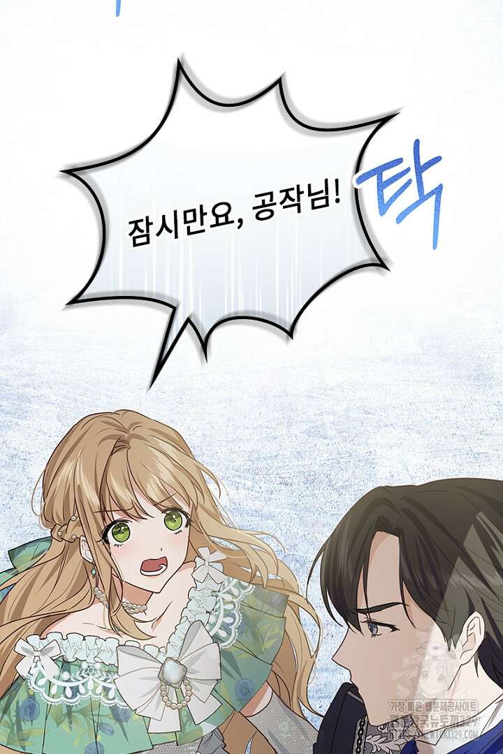 흑막 공작이 계약 결혼을 제안했다 2화 3