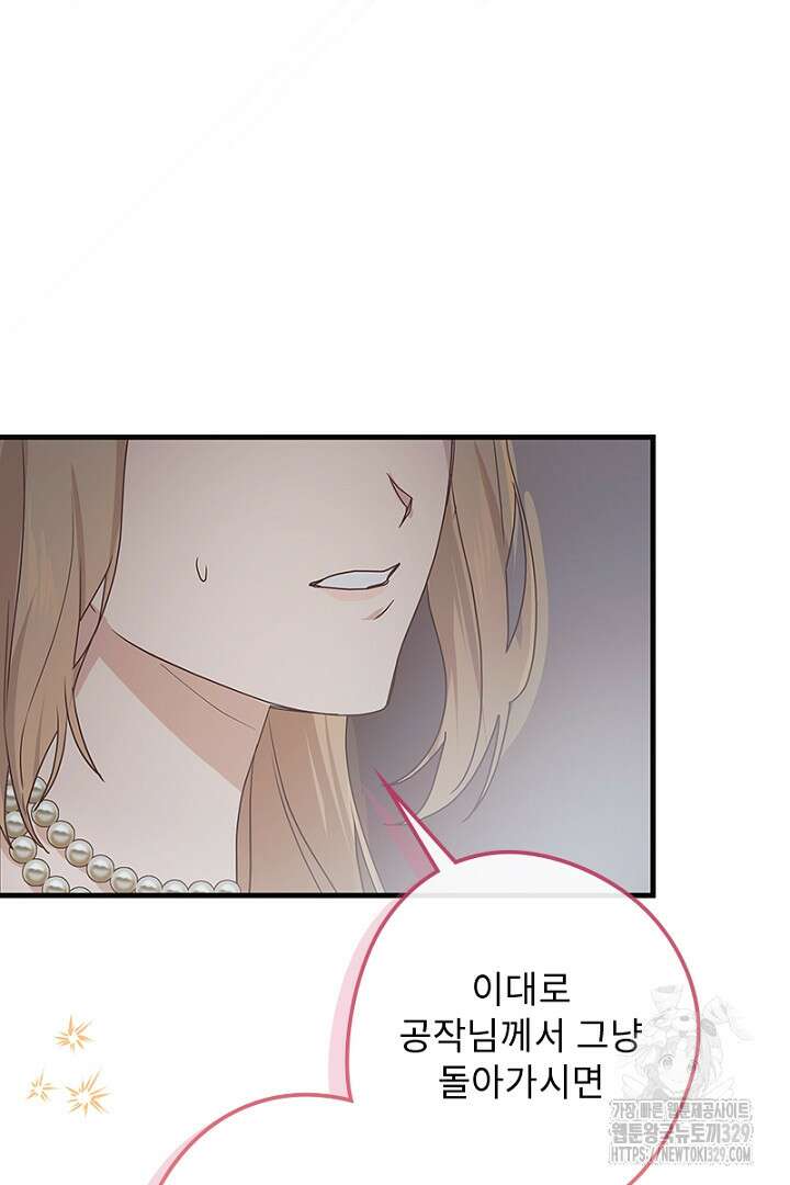 흑막 공작이 계약 결혼을 제안했다 2화 5