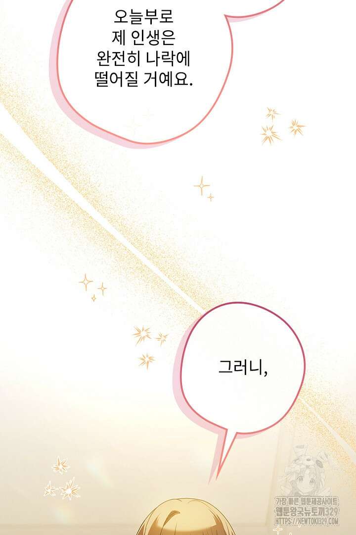 흑막 공작이 계약 결혼을 제안했다 2화 6