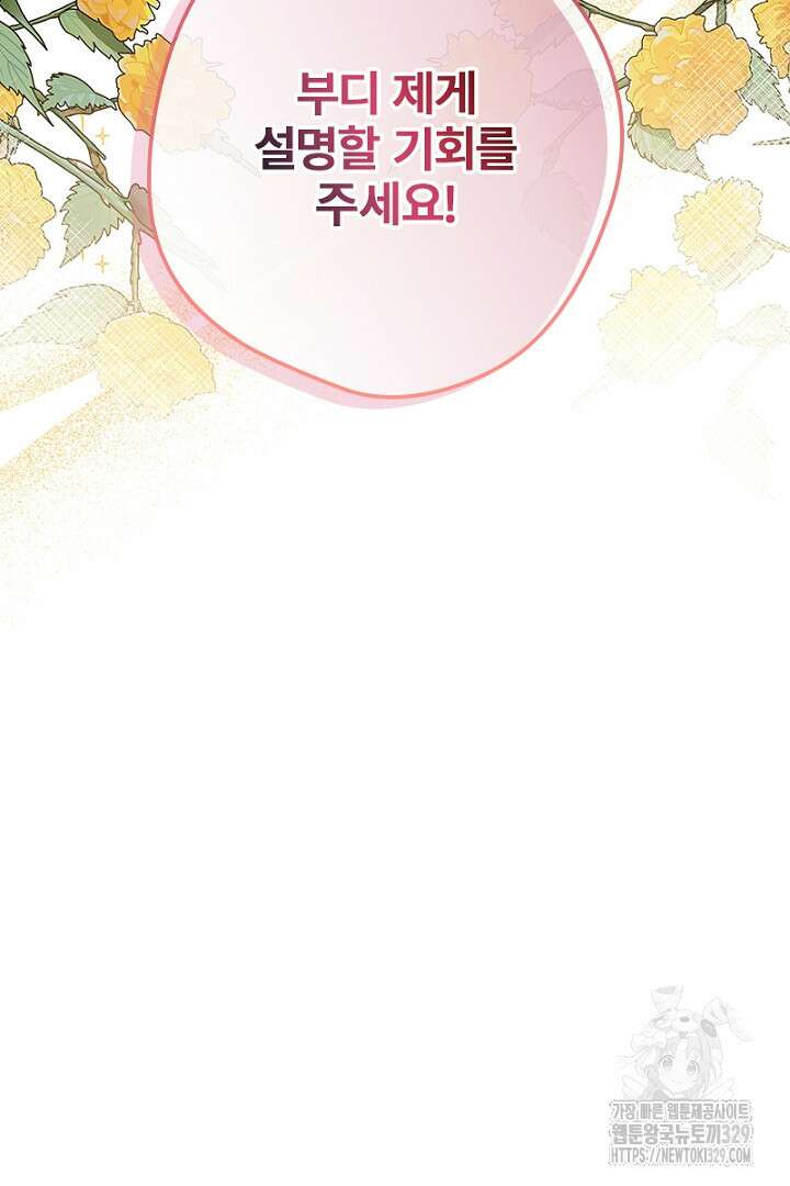 흑막 공작이 계약 결혼을 제안했다 2화 8