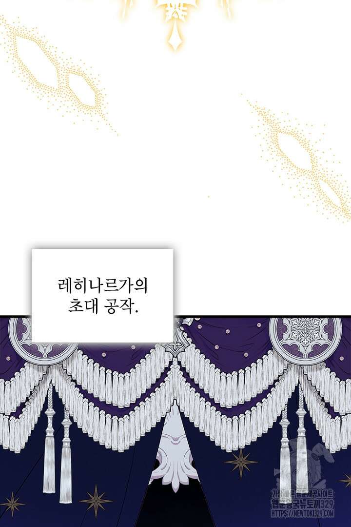 흑막 공작이 계약 결혼을 제안했다 2화 11