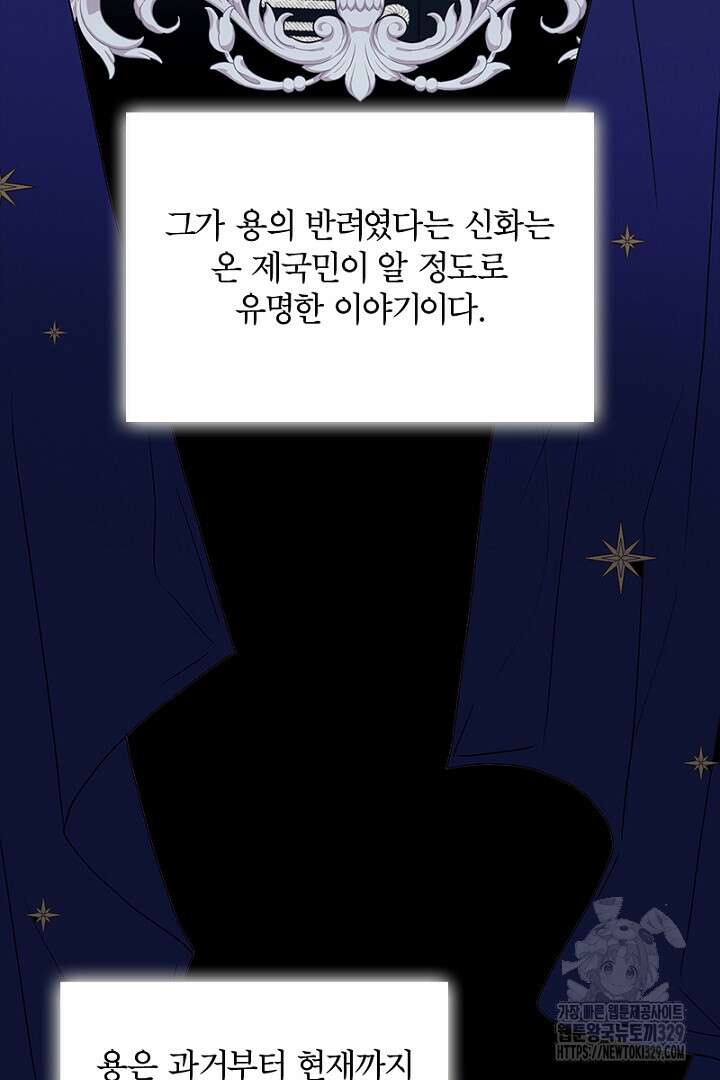 흑막 공작이 계약 결혼을 제안했다 2화 13