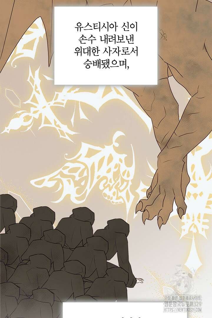 흑막 공작이 계약 결혼을 제안했다 2화 15
