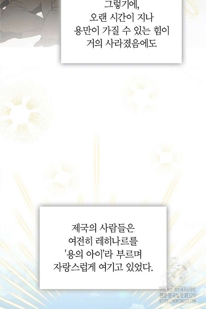 흑막 공작이 계약 결혼을 제안했다 2화 16