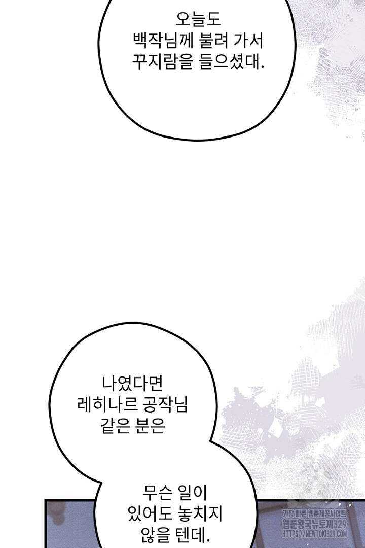 흑막 공작이 계약 결혼을 제안했다 15화 4