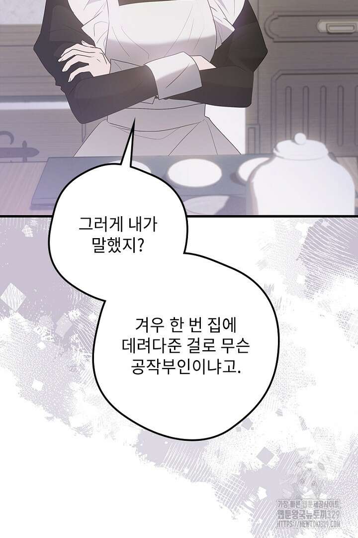 흑막 공작이 계약 결혼을 제안했다 15화 7
