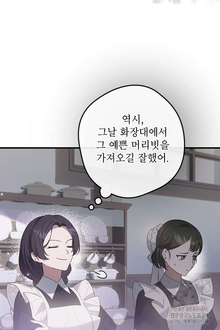 흑막 공작이 계약 결혼을 제안했다 15화 8
