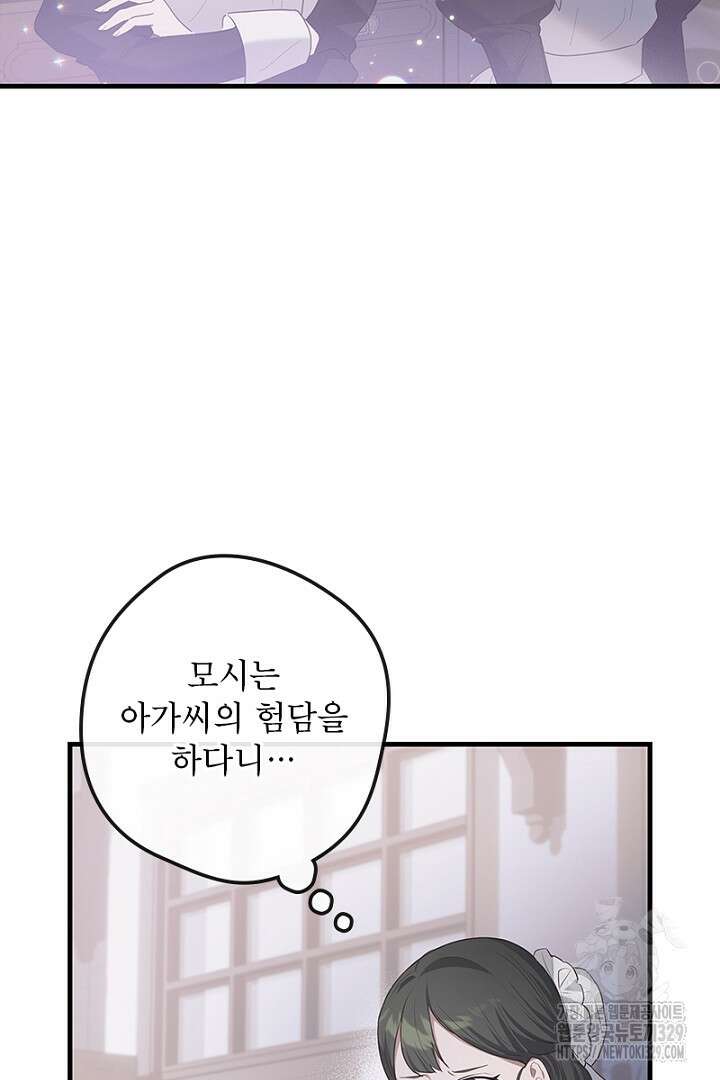 흑막 공작이 계약 결혼을 제안했다 15화 9