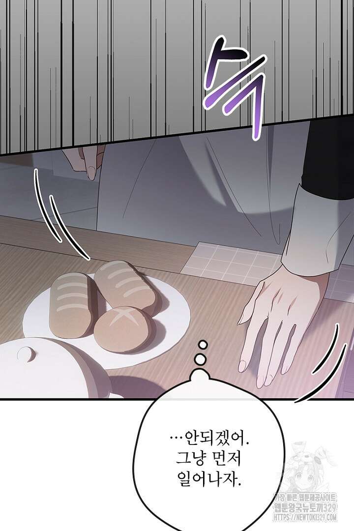 흑막 공작이 계약 결혼을 제안했다 15화 11