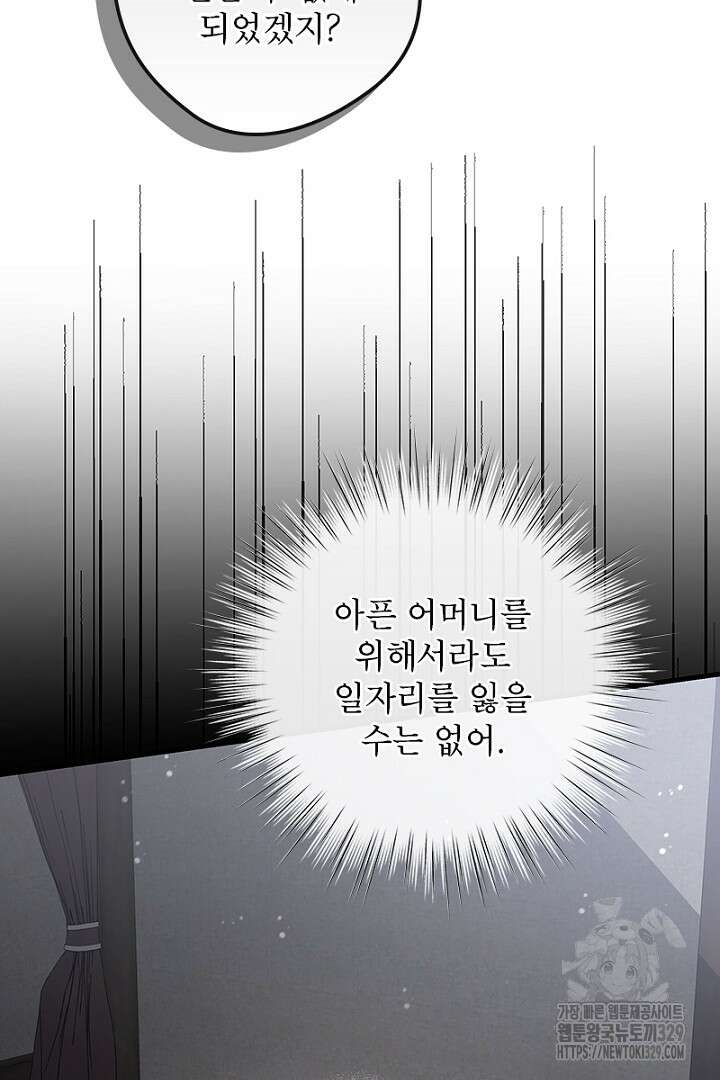 흑막 공작이 계약 결혼을 제안했다 15화 15