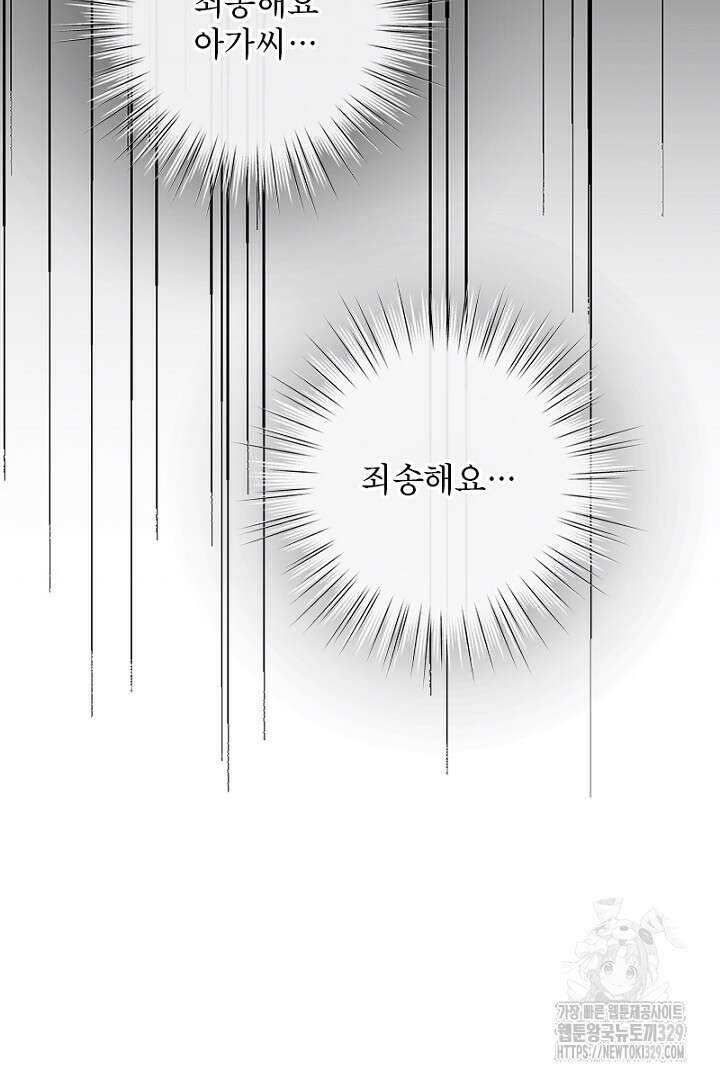 흑막 공작이 계약 결혼을 제안했다 15화 18