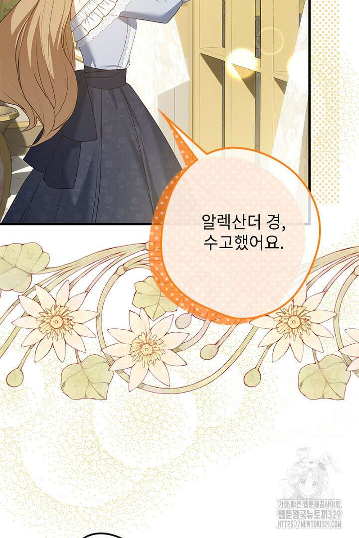 흑막 공작이 계약 결혼을 제안했다 15화 24