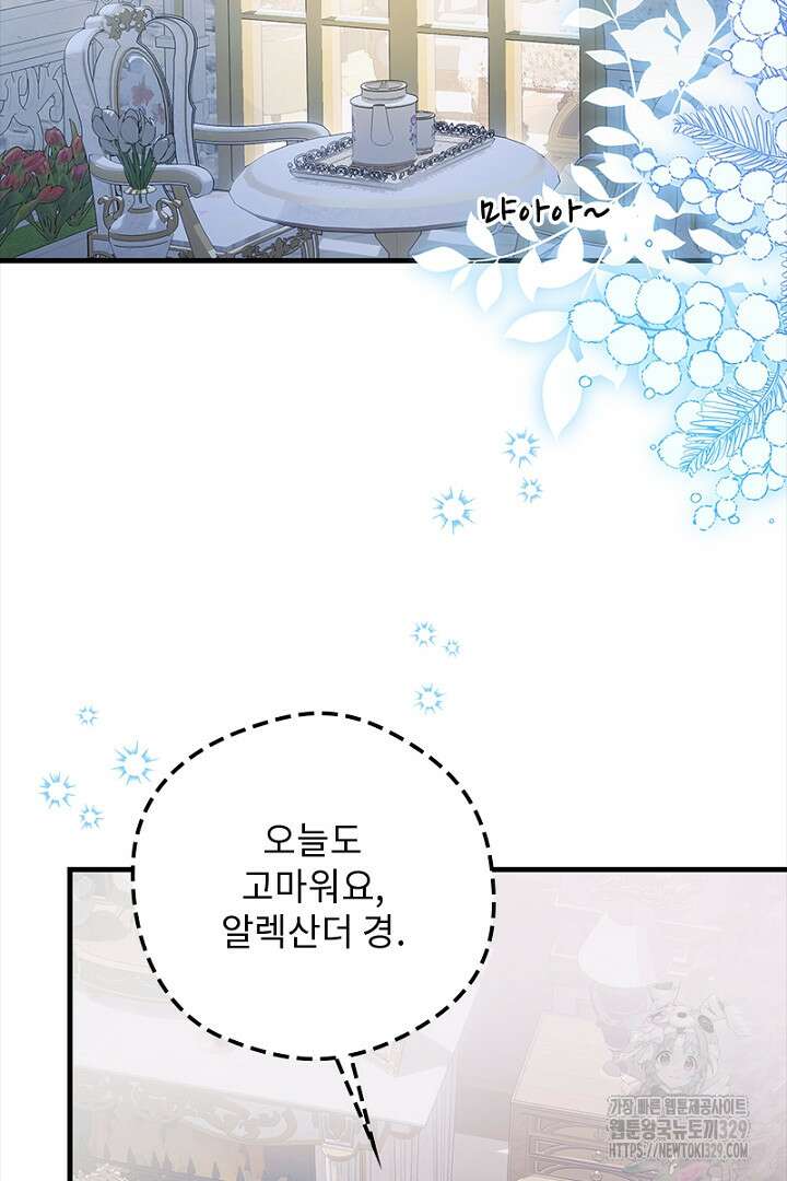 흑막 공작이 계약 결혼을 제안했다 26화 2