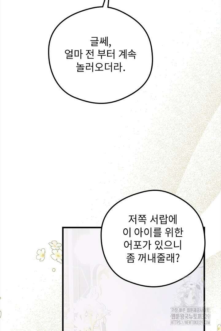 흑막 공작이 계약 결혼을 제안했다 26화 5