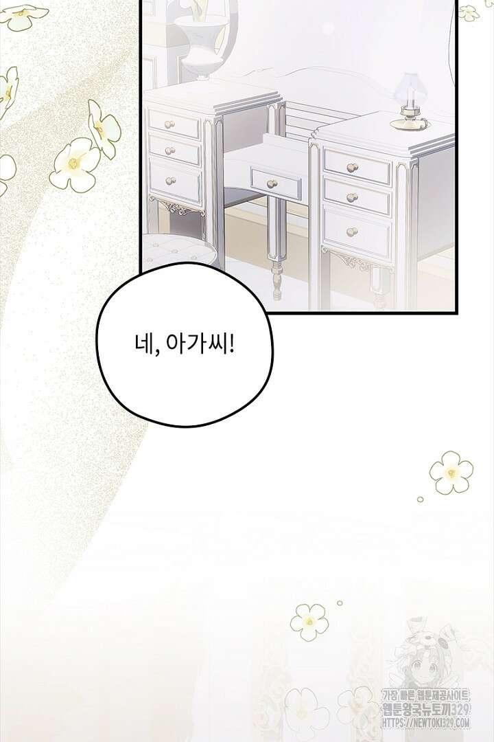 흑막 공작이 계약 결혼을 제안했다 26화 6