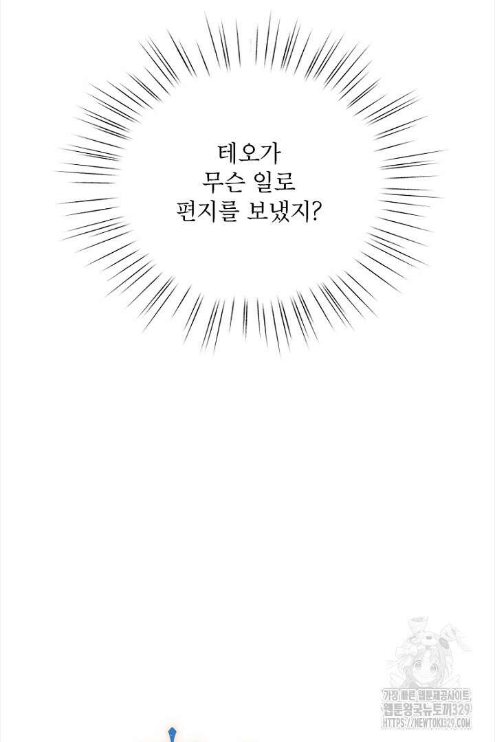 흑막 공작이 계약 결혼을 제안했다 26화 8