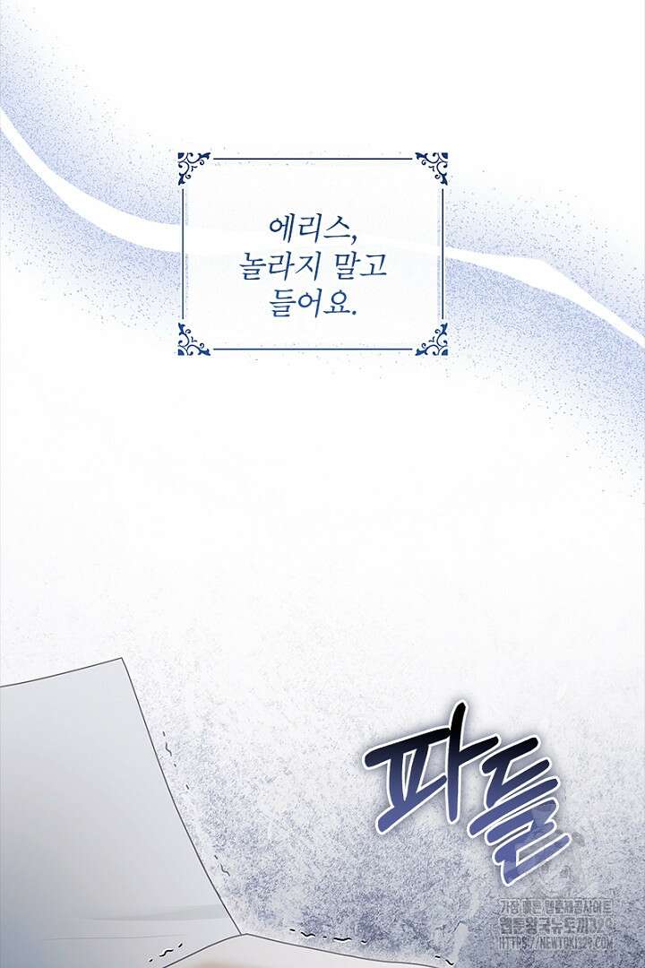 흑막 공작이 계약 결혼을 제안했다 26화 10