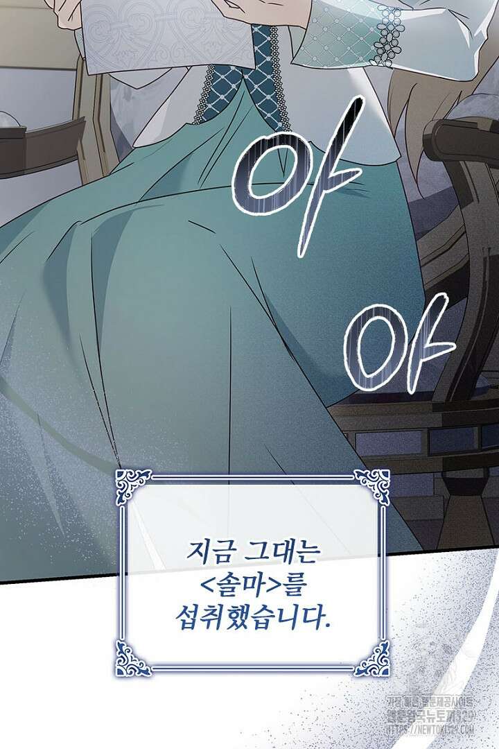 흑막 공작이 계약 결혼을 제안했다 26화 13