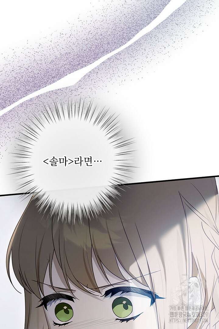 흑막 공작이 계약 결혼을 제안했다 26화 14