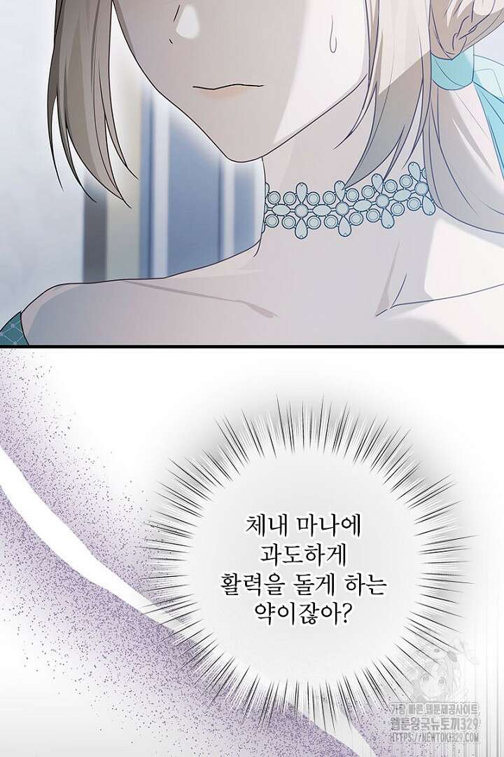 흑막 공작이 계약 결혼을 제안했다 26화 15