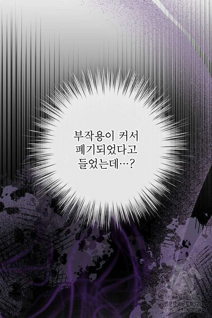 흑막 공작이 계약 결혼을 제안했다 26화 16