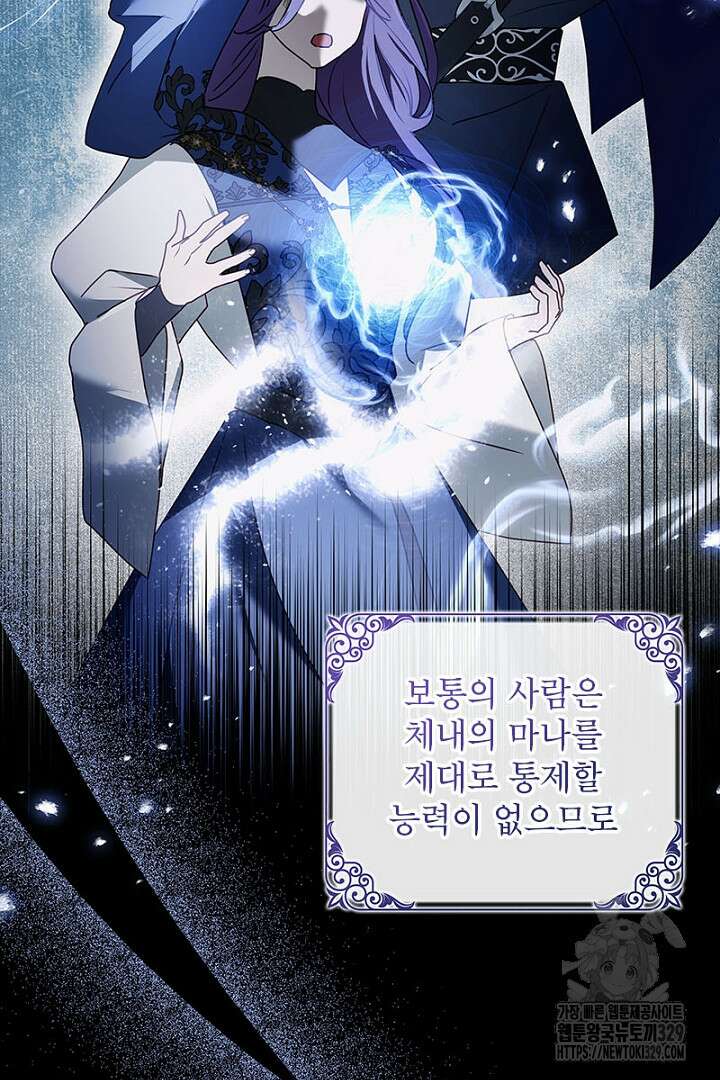 흑막 공작이 계약 결혼을 제안했다 26화 22