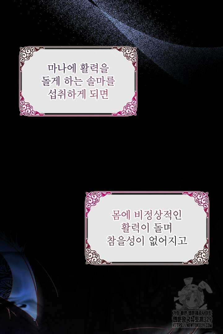 흑막 공작이 계약 결혼을 제안했다 26화 23