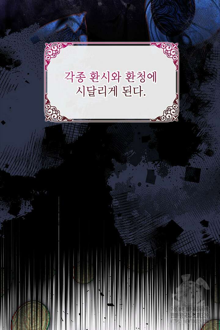 흑막 공작이 계약 결혼을 제안했다 26화 25