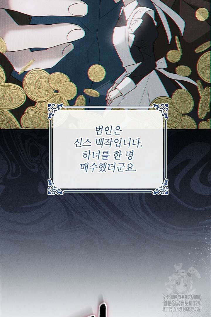 흑막 공작이 계약 결혼을 제안했다 26화 27