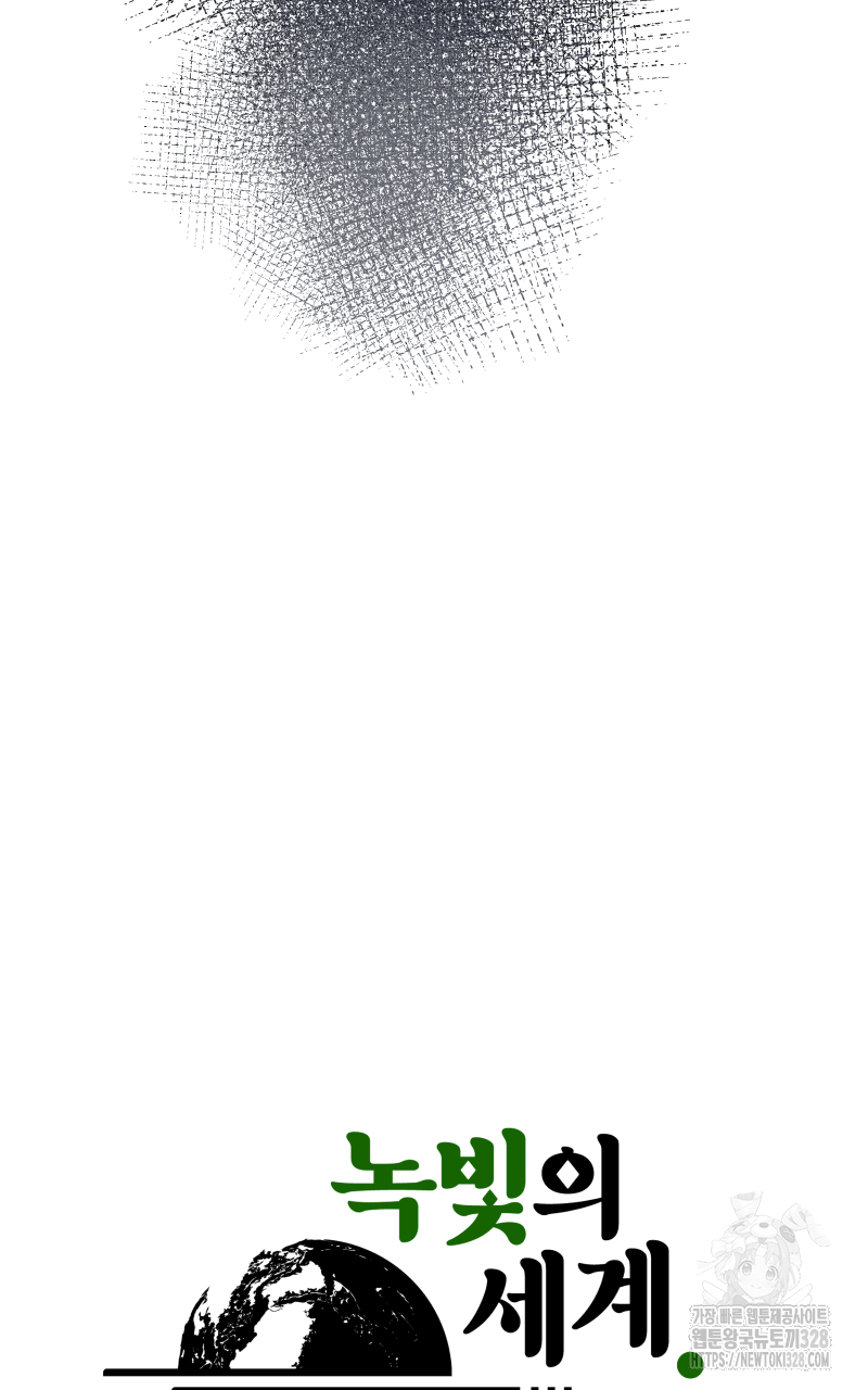녹빛의 세계 1화 22