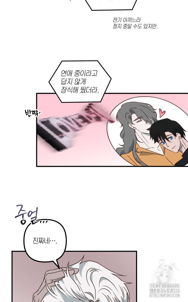 녹빛의 세계 11화 2