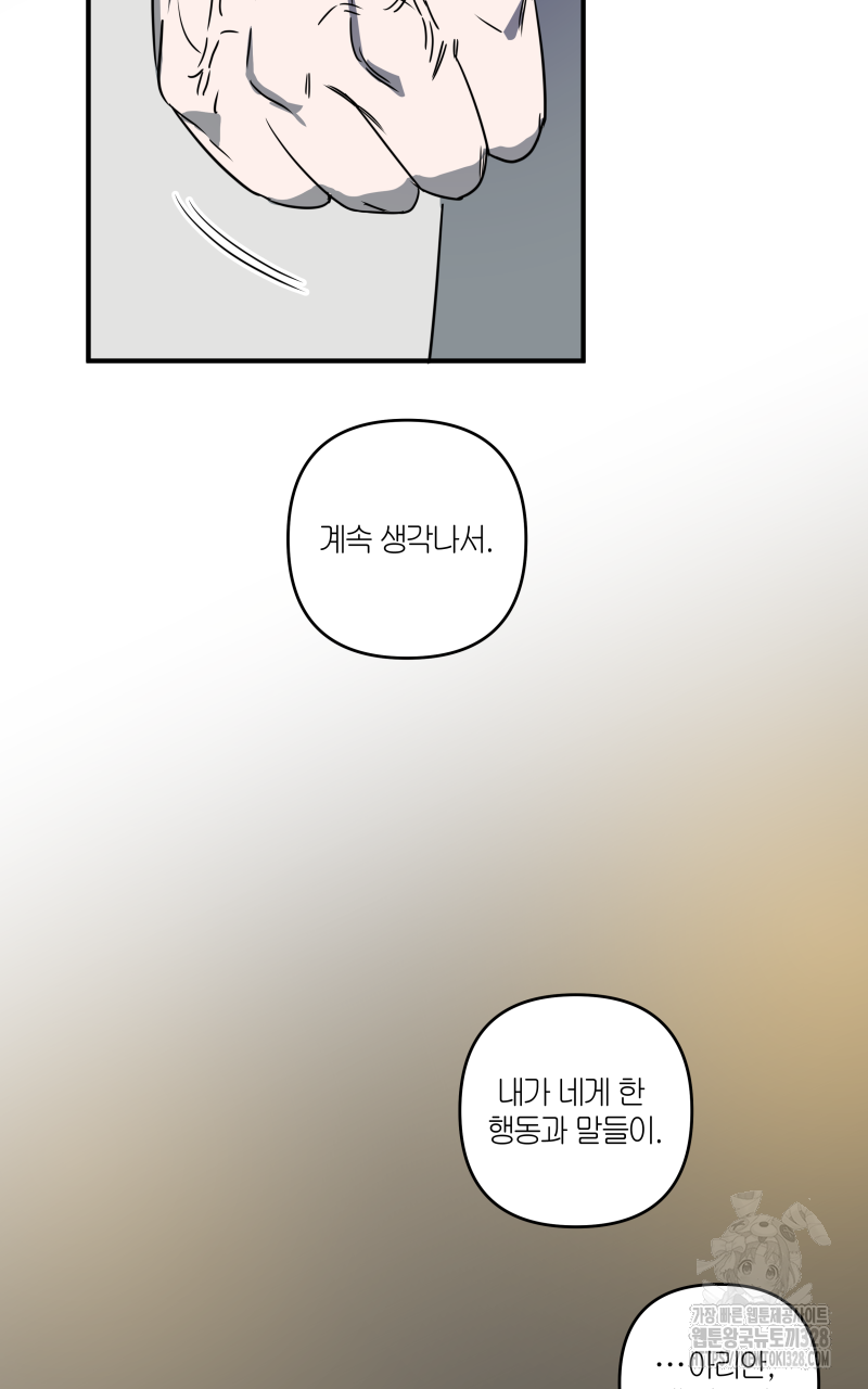 녹빛의 세계 17화 7