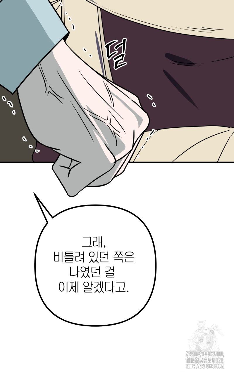 녹빛의 세계 17화 9