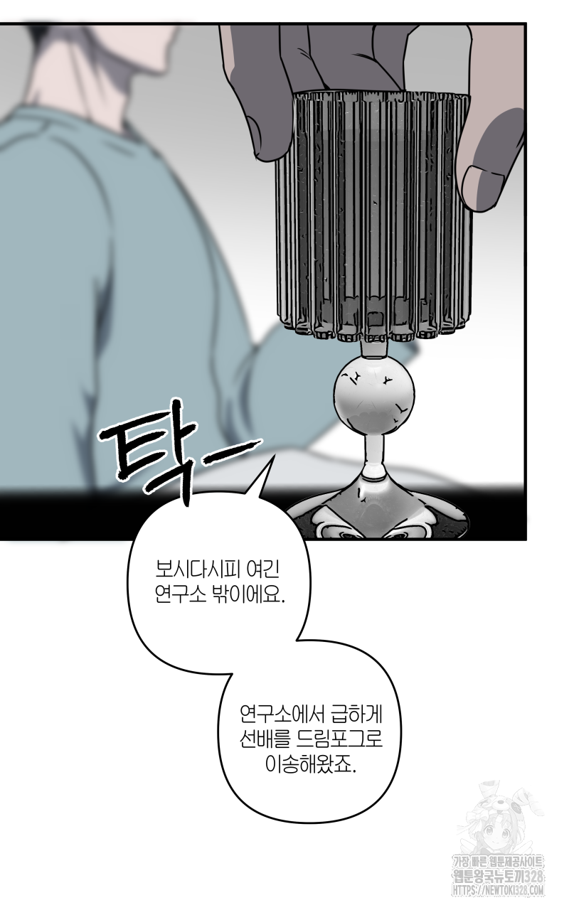 녹빛의 세계 21화 6