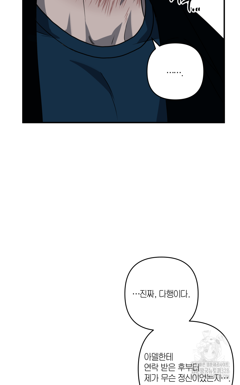 녹빛의 세계 21화 9