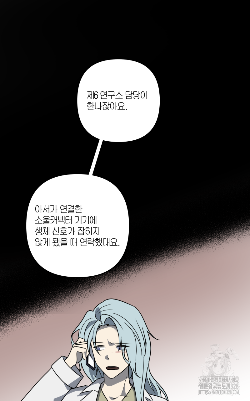 녹빛의 세계 21화 11