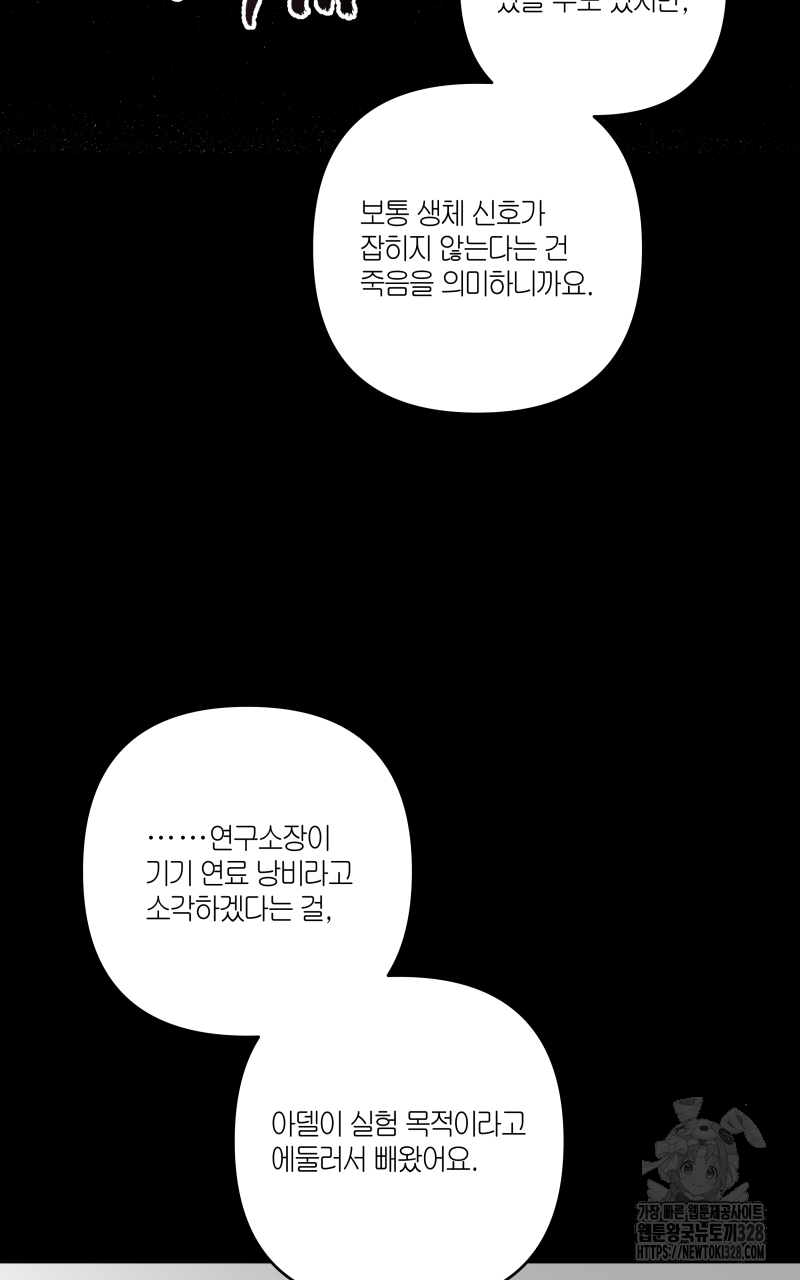 녹빛의 세계 21화 13