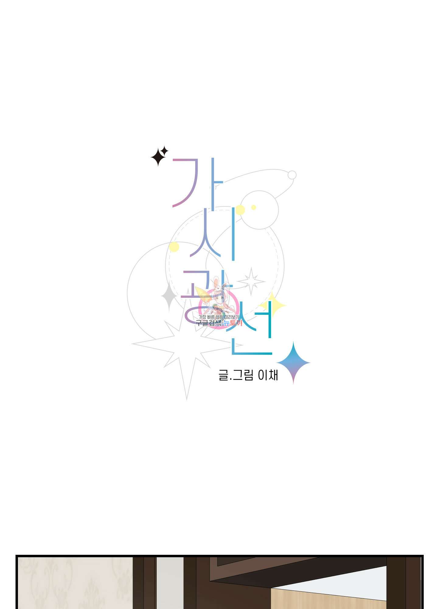 가시광선 7화 1