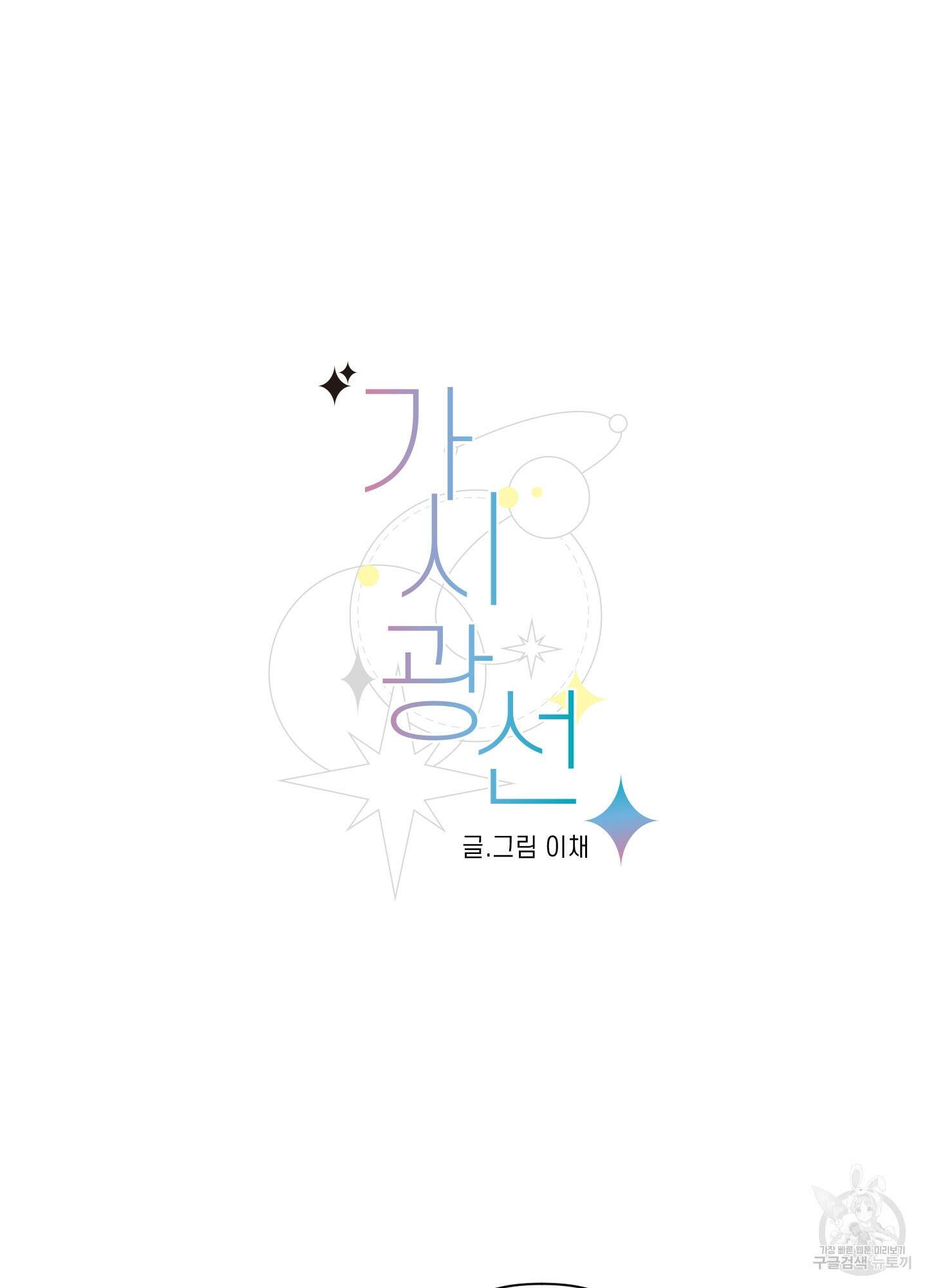 가시광선 15화 6