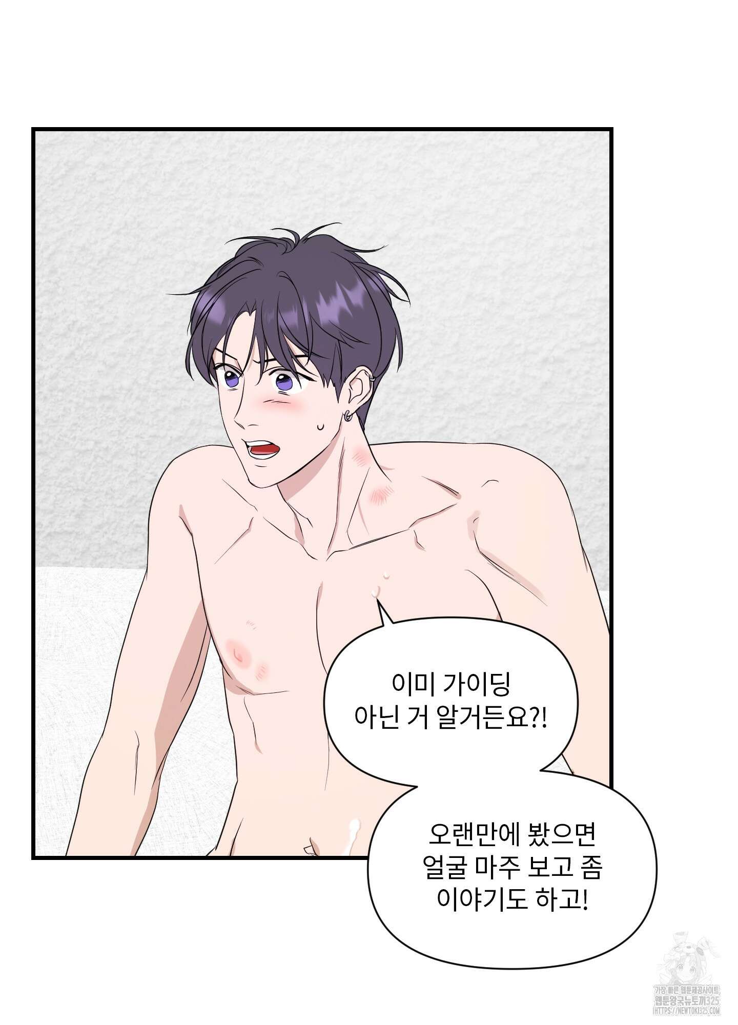 가시광선 38화 5