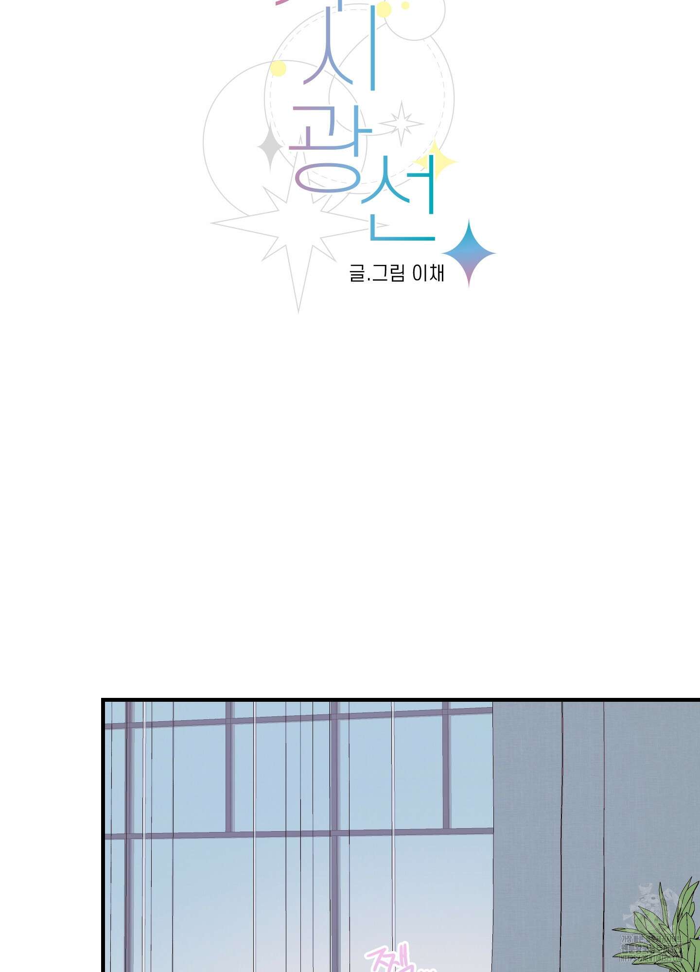 가시광선 38화 11
