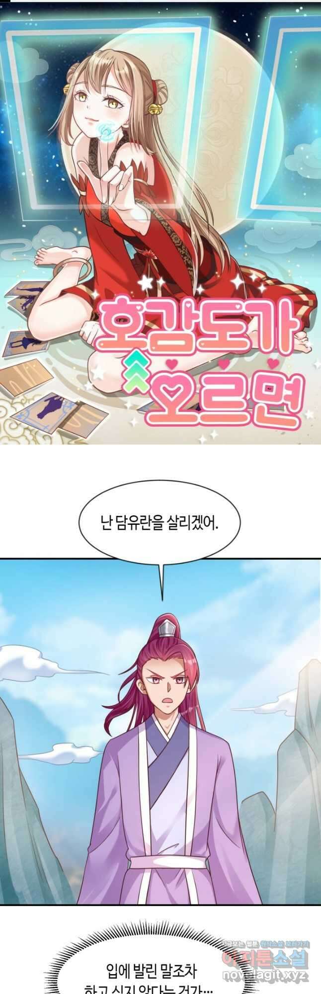호감도가 오르면 96화 1