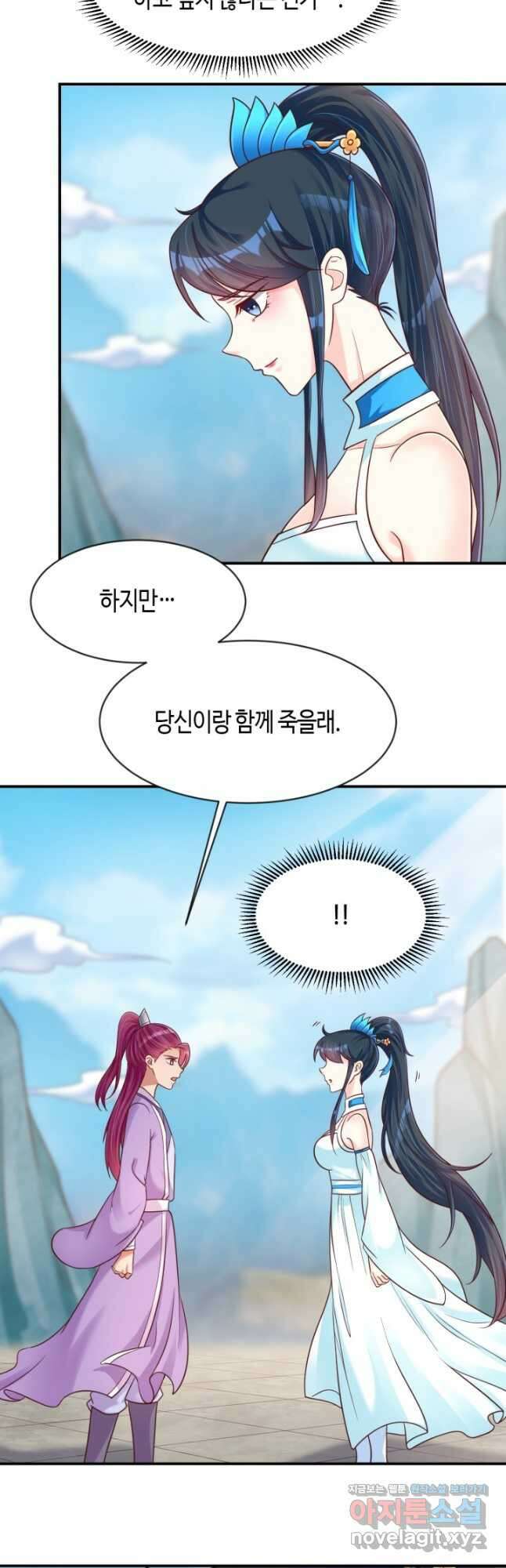 호감도가 오르면 96화 2