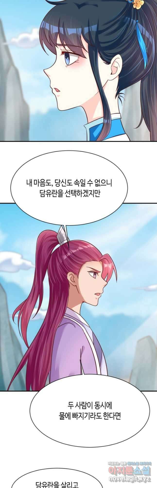 호감도가 오르면 96화 3