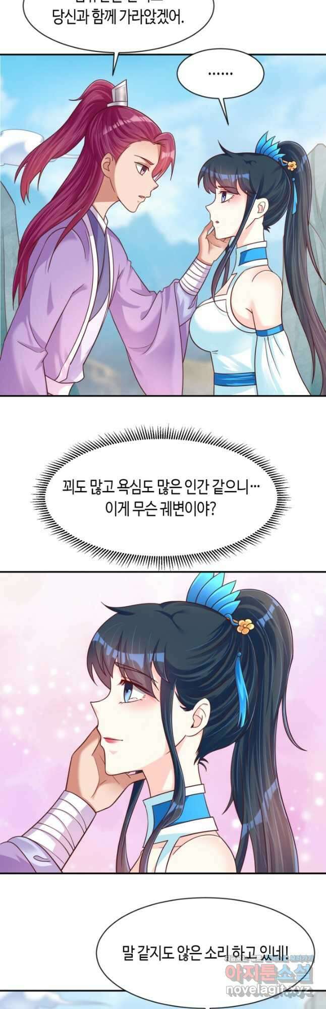 호감도가 오르면 96화 4