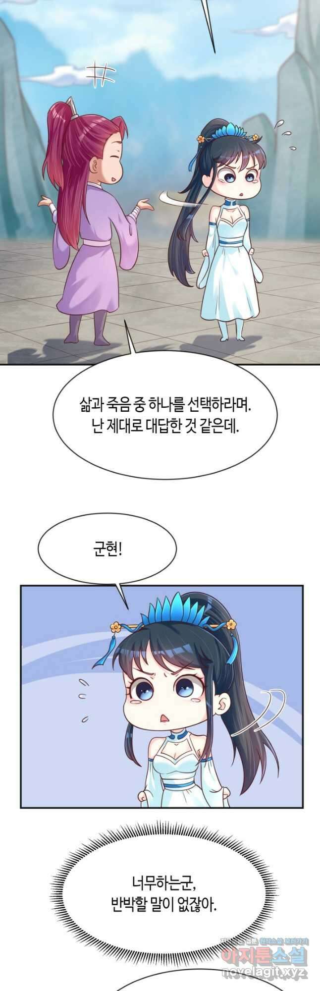 호감도가 오르면 96화 5