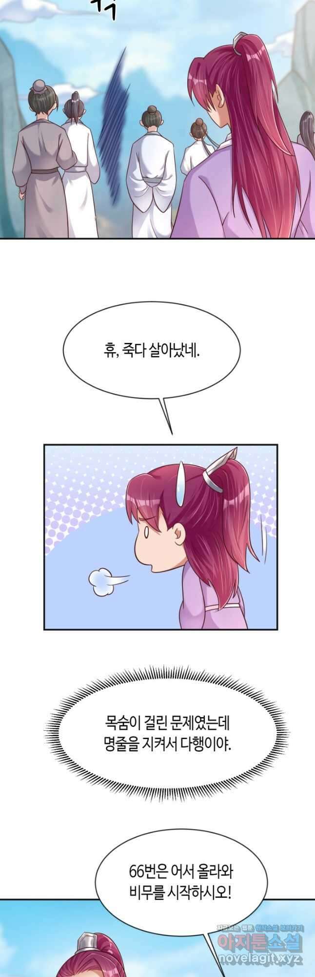 호감도가 오르면 96화 7