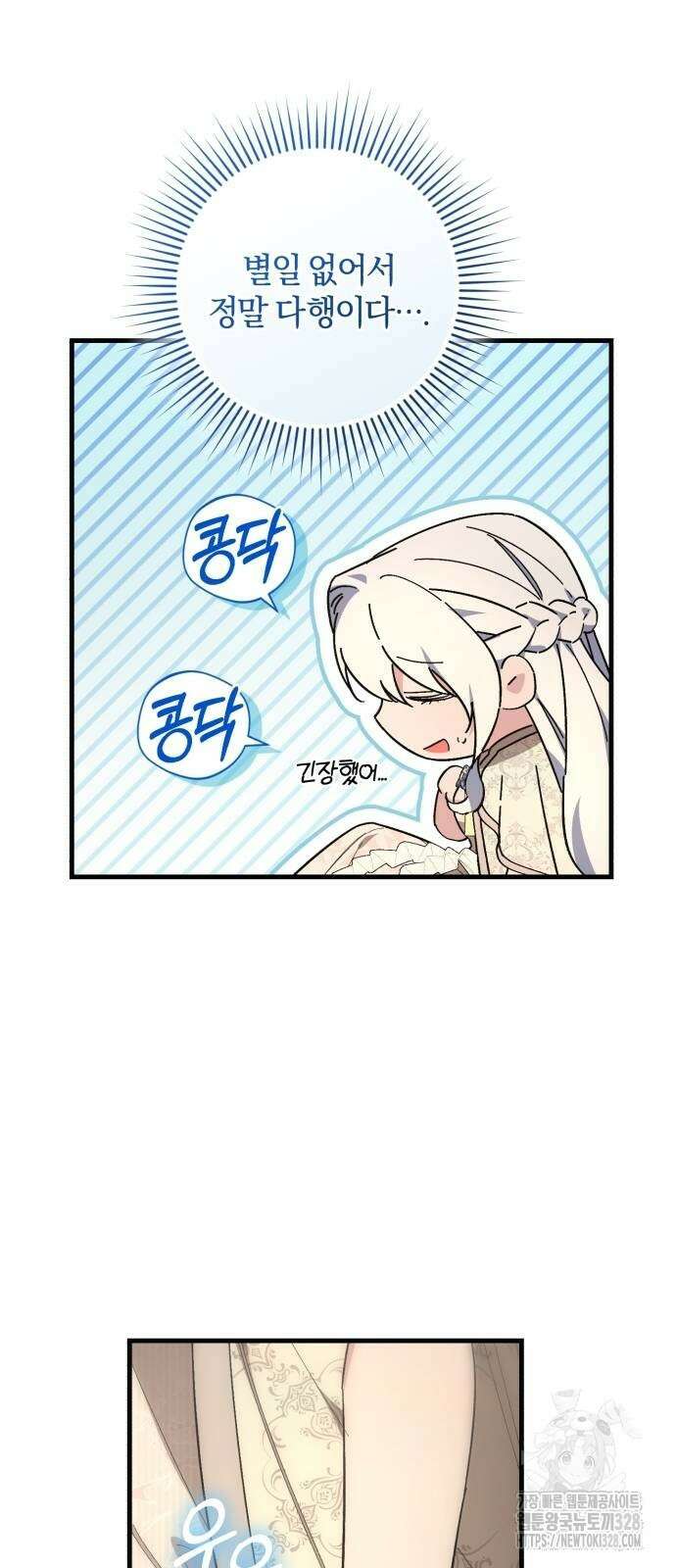 숲속에서 공작이 주운 것은 81화 4