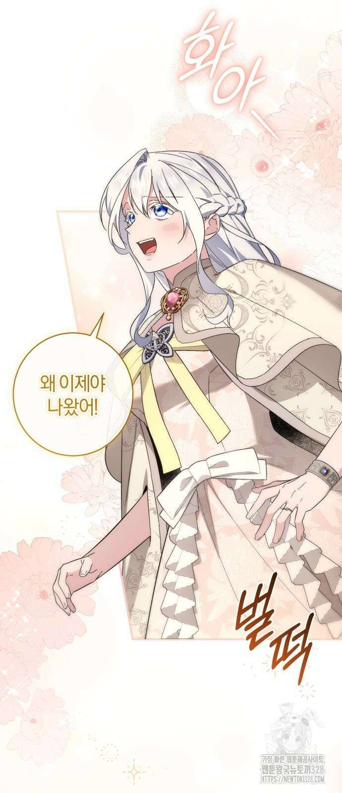 숲속에서 공작이 주운 것은 81화 7
