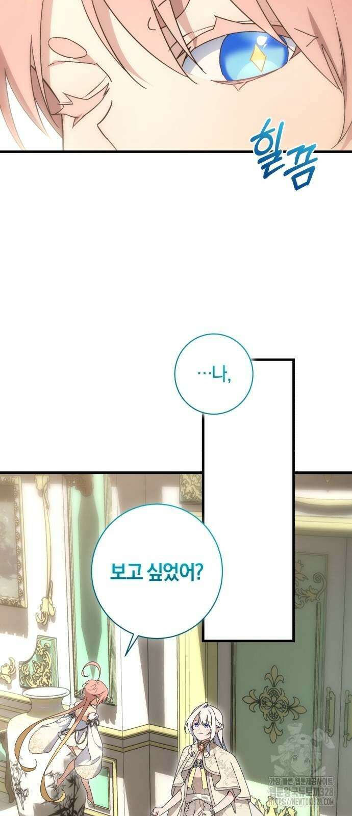 숲속에서 공작이 주운 것은 81화 9